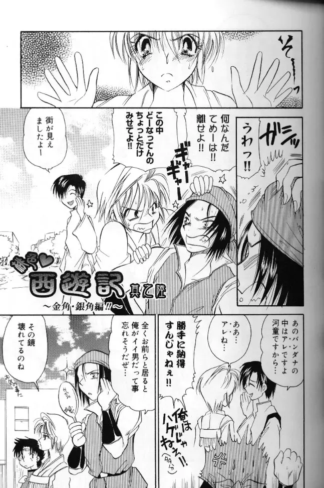 [Bennys] Momoiro Saiyuuki Fhentai - Page 84