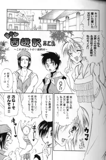 [Bennys] Momoiro Saiyuuki Fhentai - Page 116