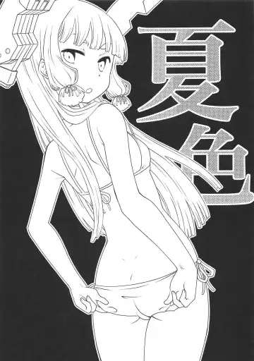 [Izumi Masashi] Natsuiro Fhentai - Page 2