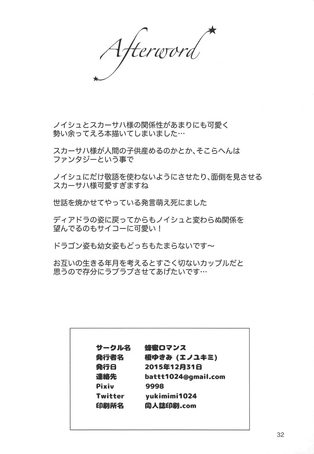 [Eno Yukimi] ma chérie Fhentai - Page 31