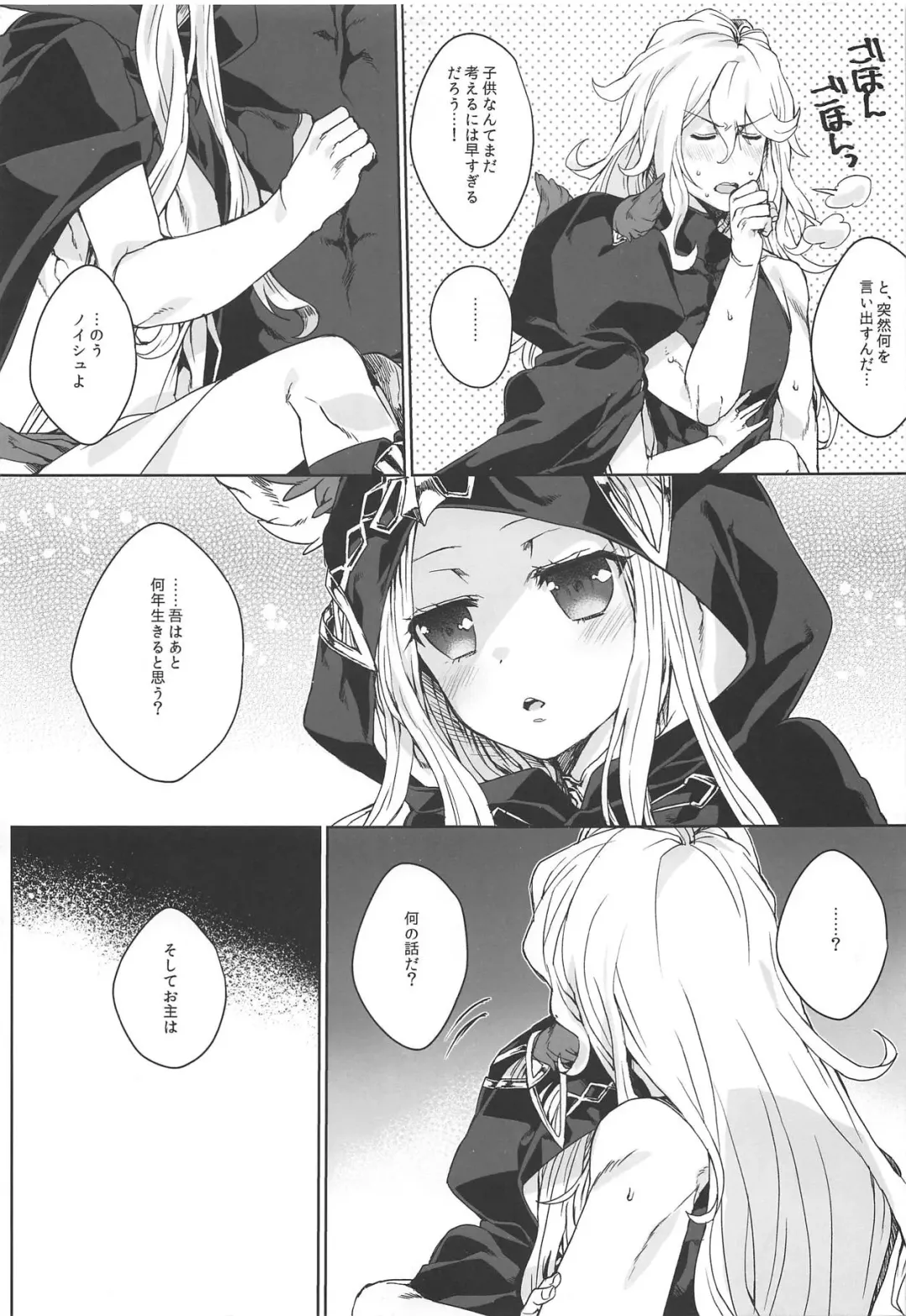 [Eno Yukimi] ma chérie Fhentai - Page 6