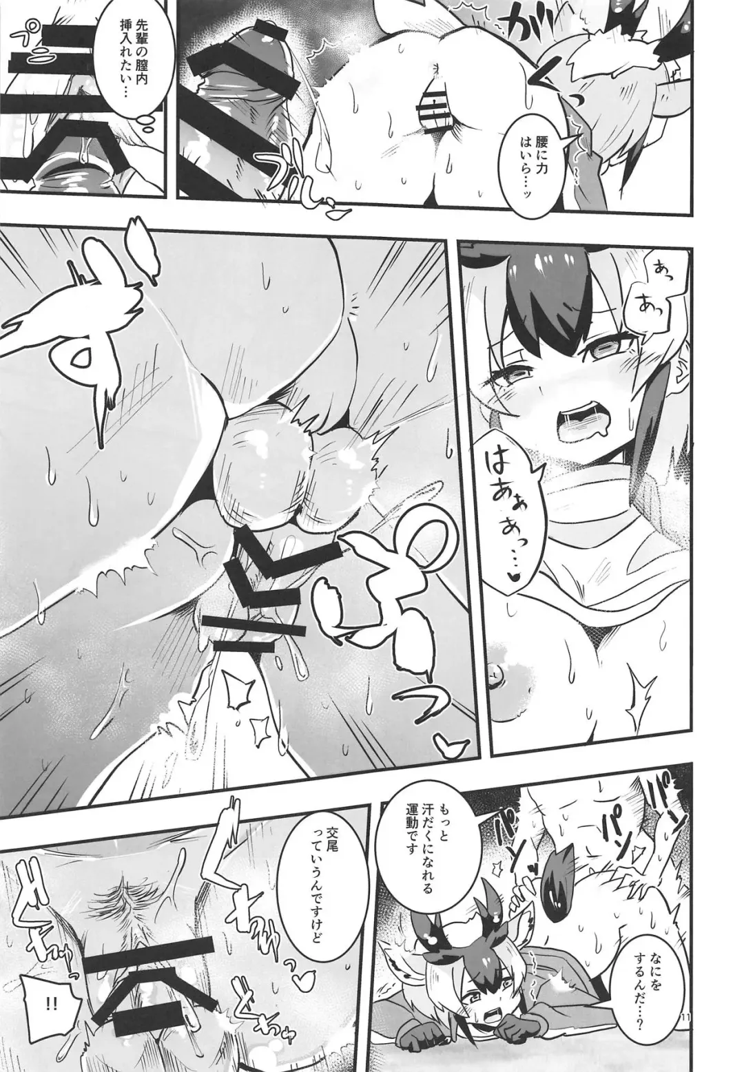[Milli] Pronghorn-chan to Ase Mamire Fhentai - Page 10