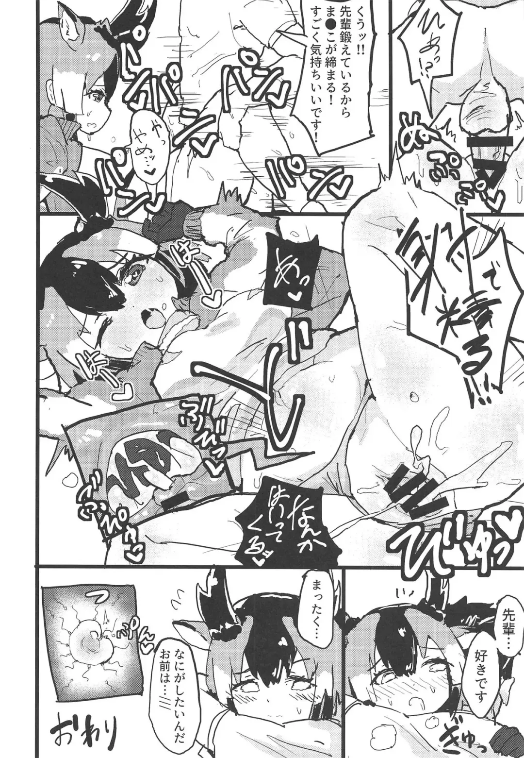 [Milli] Pronghorn-chan to Ase Mamire Fhentai - Page 17