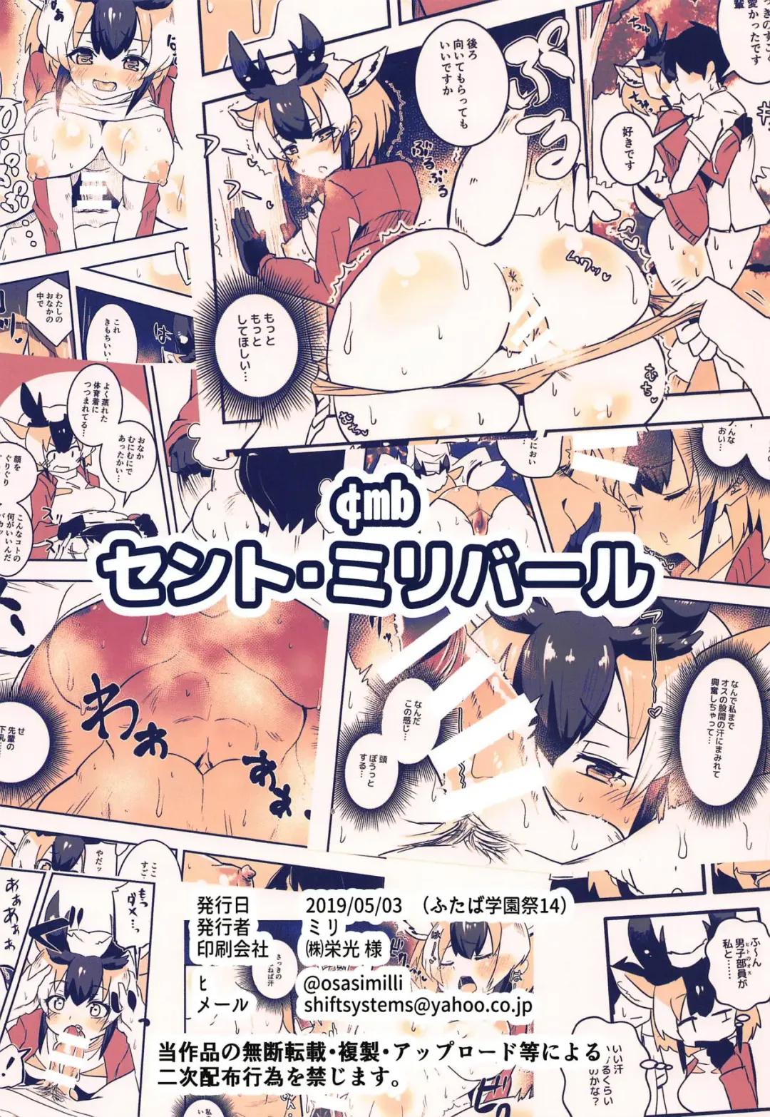 [Milli] Pronghorn-chan to Ase Mamire Fhentai - Page 18