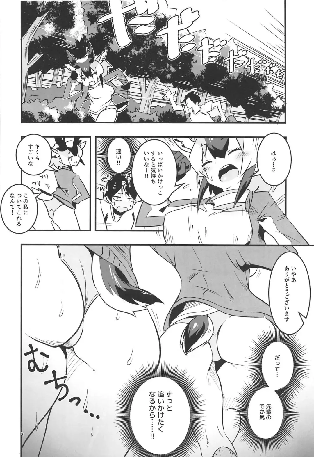 [Milli] Pronghorn-chan to Ase Mamire Fhentai - Page 3