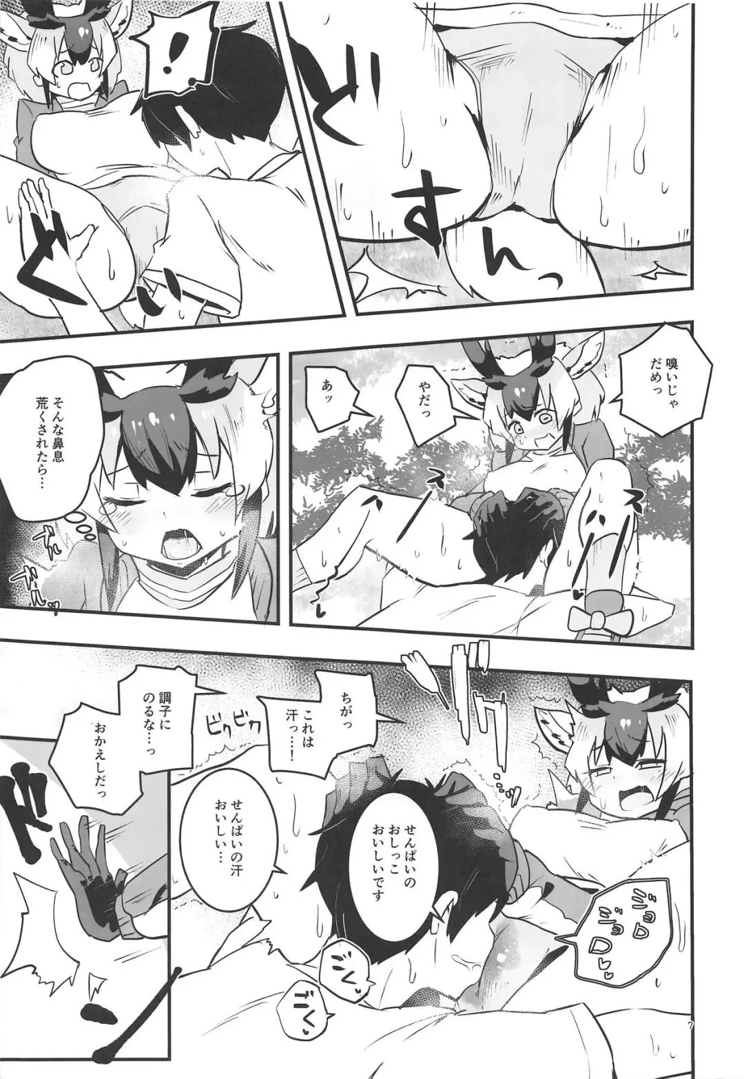 [Milli] Pronghorn-chan to Ase Mamire Fhentai - Page 6