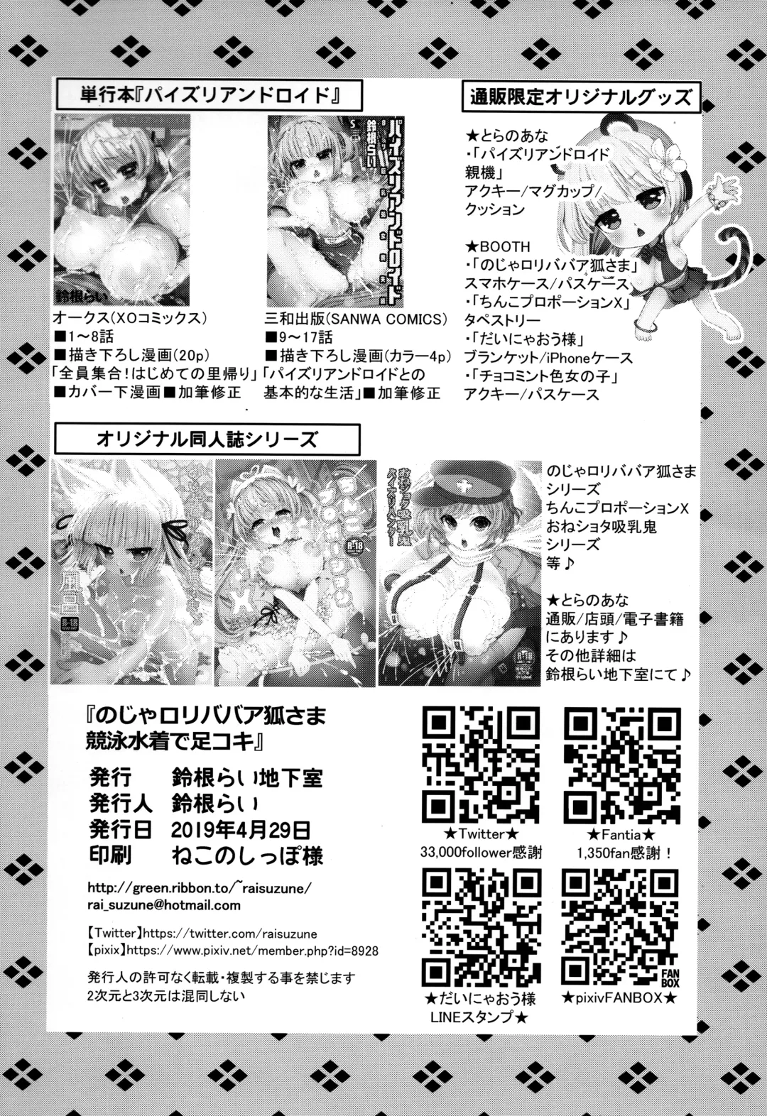 [Suzune Rai] Noja Loli Babaa Kitsune-sama Kyoeimizugi de Ashikoki Fhentai - Page 22