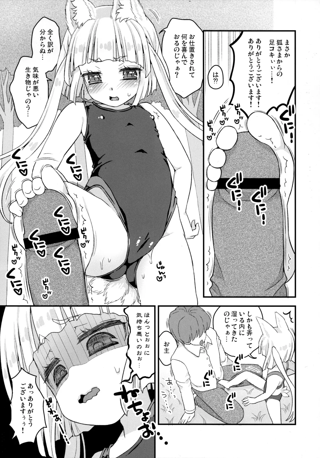 [Suzune Rai] Noja Loli Babaa Kitsune-sama Kyoeimizugi de Ashikoki Fhentai - Page 7