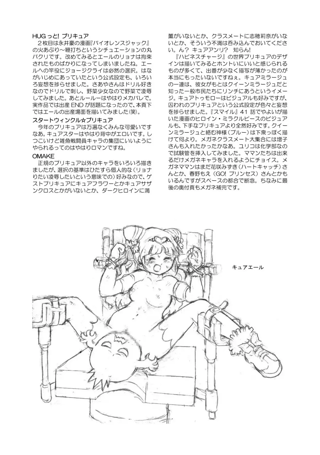 [Tyoujiya] PreCure All Stars Ryona & Ryoujoku Rough Gashuu Fhentai - Page 71