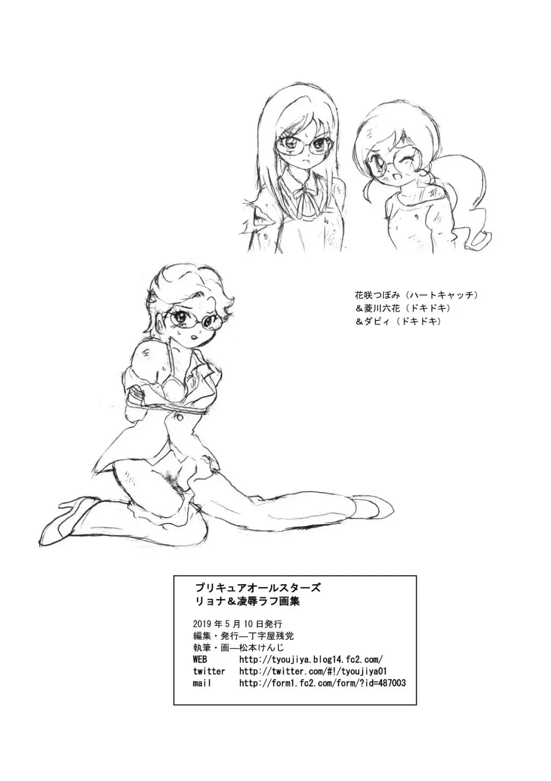 [Tyoujiya] PreCure All Stars Ryona & Ryoujoku Rough Gashuu Fhentai - Page 73