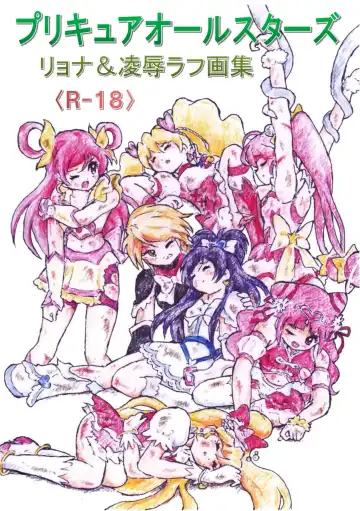 Read [Tyoujiya] PreCure All Stars Ryona & Ryoujoku Rough Gashuu - Fhentai