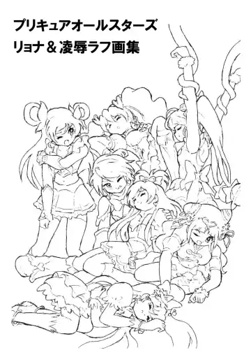 [Tyoujiya] PreCure All Stars Ryona & Ryoujoku Rough Gashuu Fhentai - Page 2