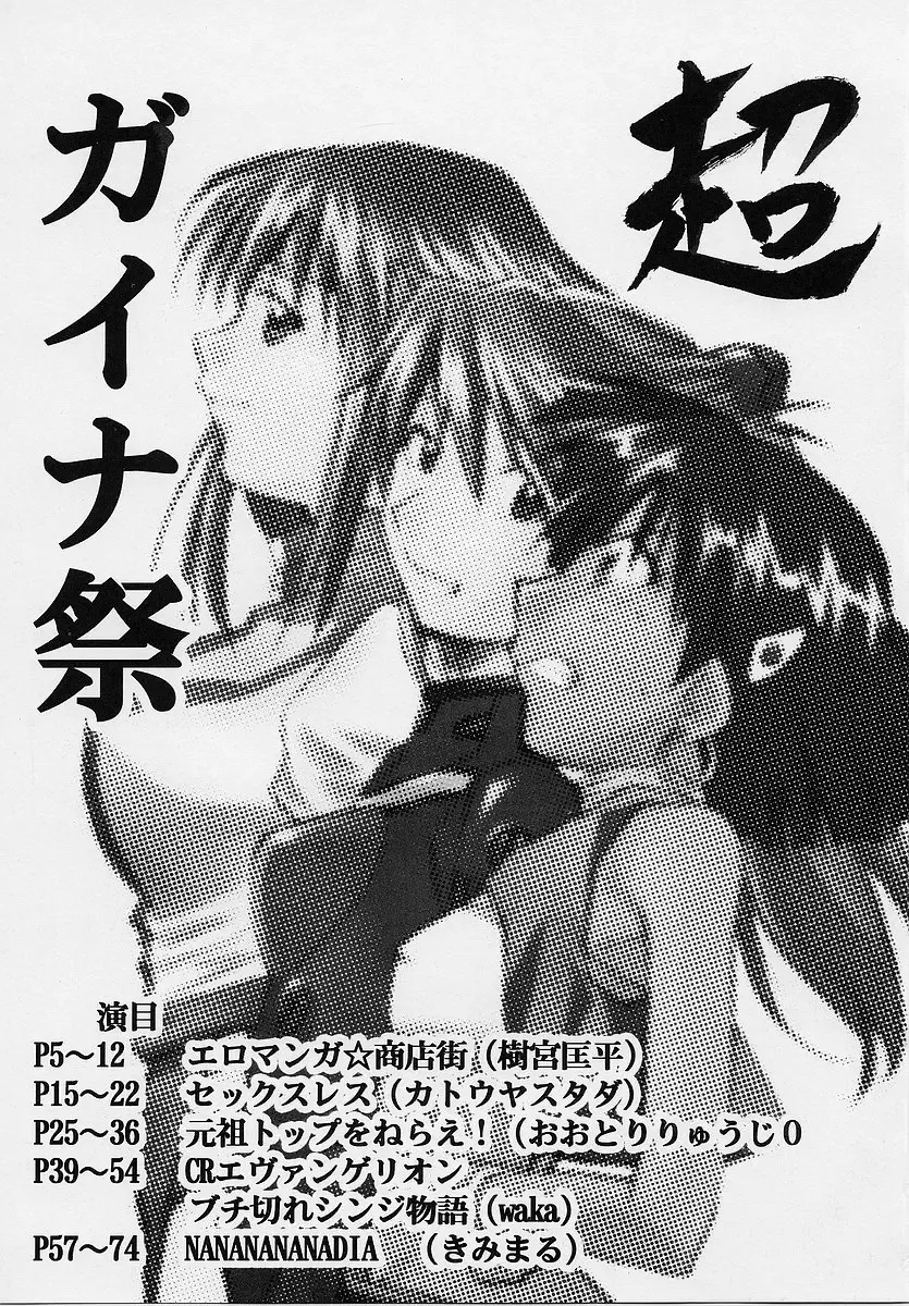 [Kimimaru] Chou Gaina Matsuri Fhentai - Page 2