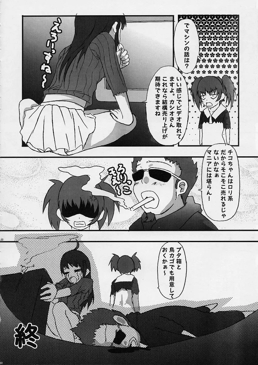 [Kimimaru] Chou Gaina Matsuri Fhentai - Page 21