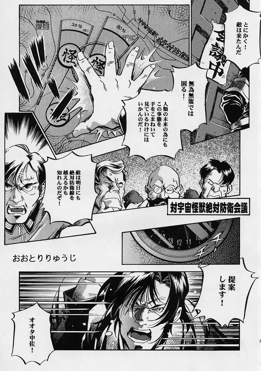 [Kimimaru] Chou Gaina Matsuri Fhentai - Page 24