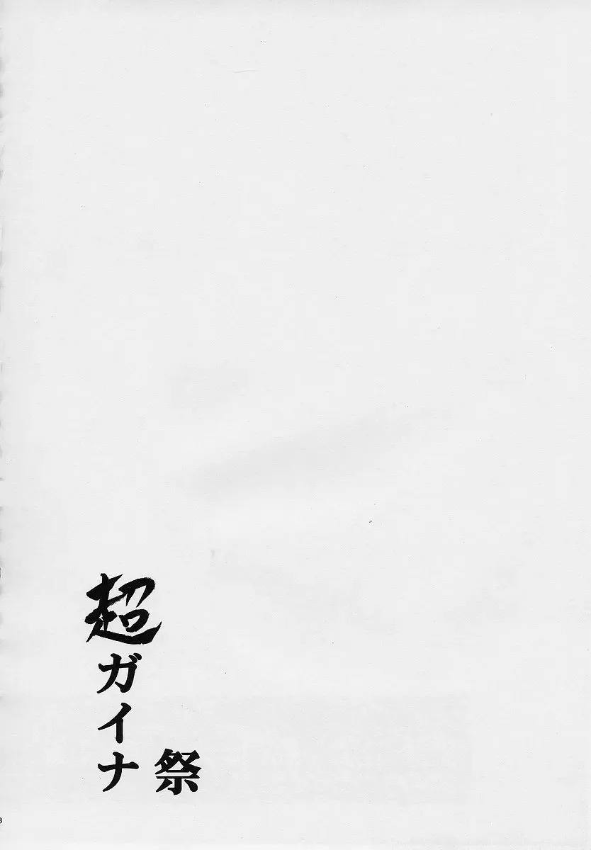 [Kimimaru] Chou Gaina Matsuri Fhentai - Page 37