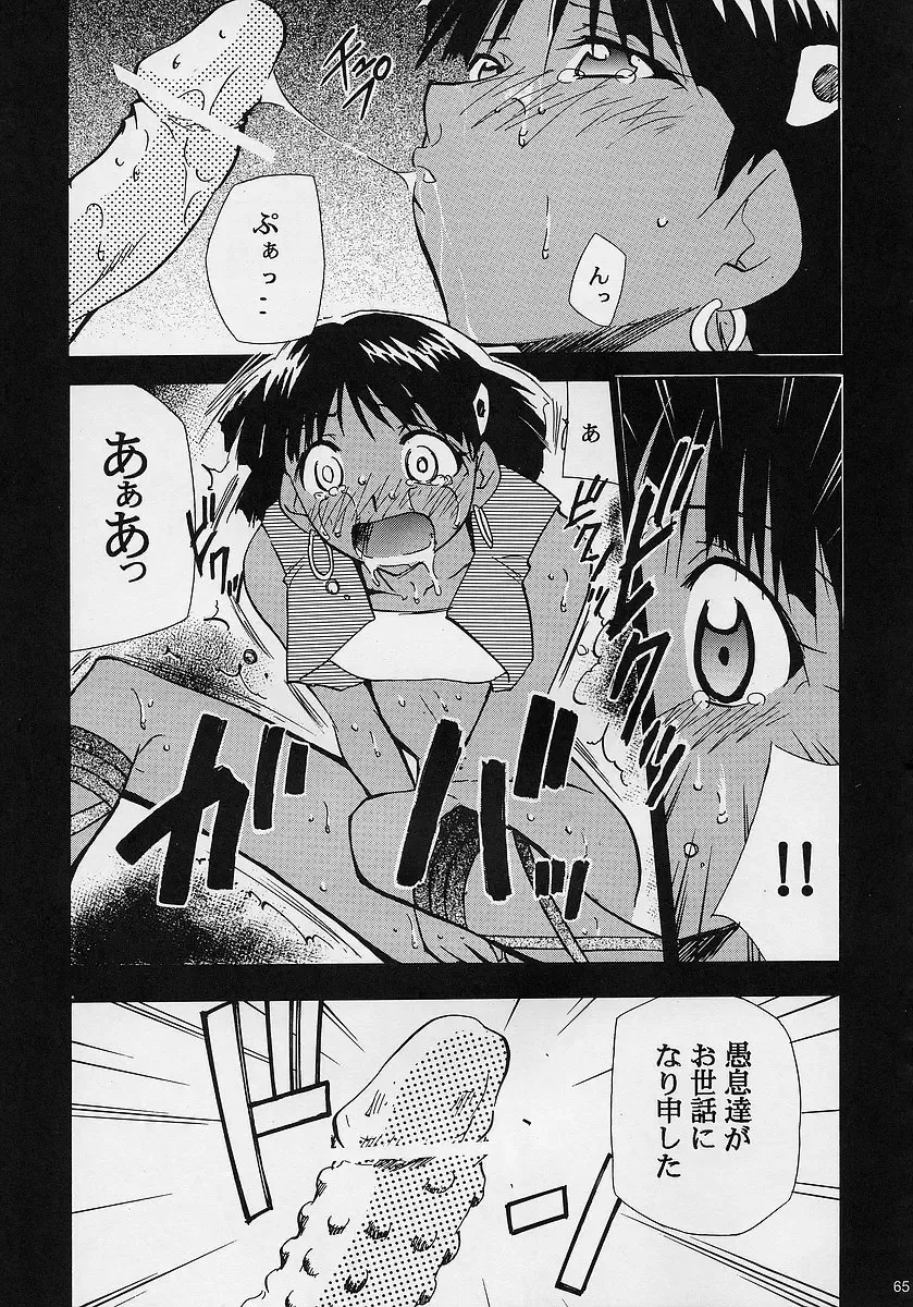 [Kimimaru] Chou Gaina Matsuri Fhentai - Page 64