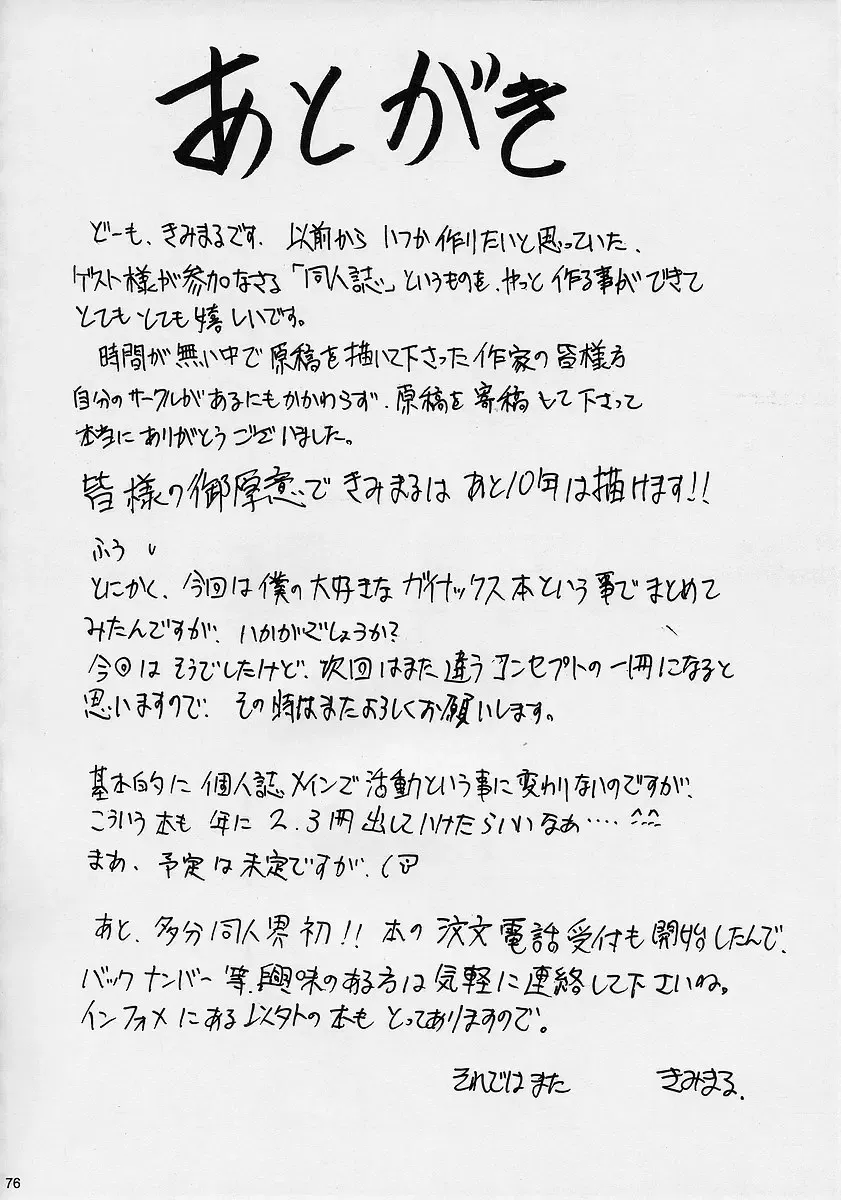 [Kimimaru] Chou Gaina Matsuri Fhentai - Page 75