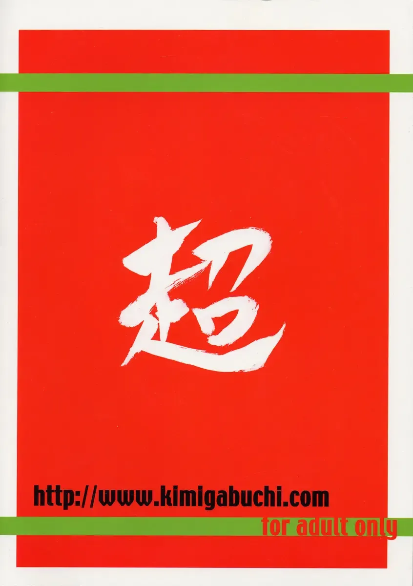 [Kimimaru] Chou Gaina Matsuri Fhentai - Page 82