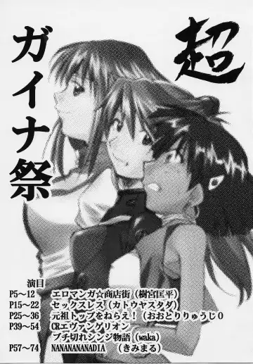 [Kimimaru] Chou Gaina Matsuri Fhentai - Page 2