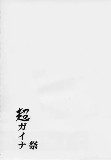 [Kimimaru] Chou Gaina Matsuri Fhentai - Page 37