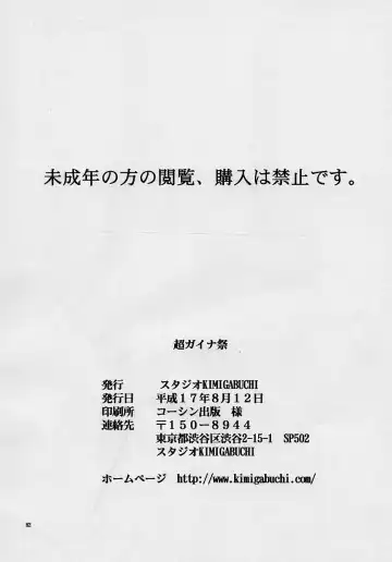 [Kimimaru] Chou Gaina Matsuri Fhentai - Page 81