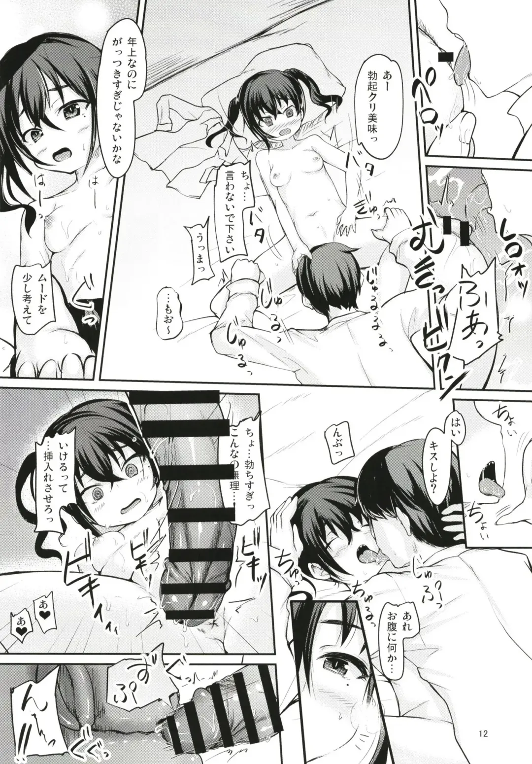 [Safi] Haishin no Ato wa... Fhentai - Page 12