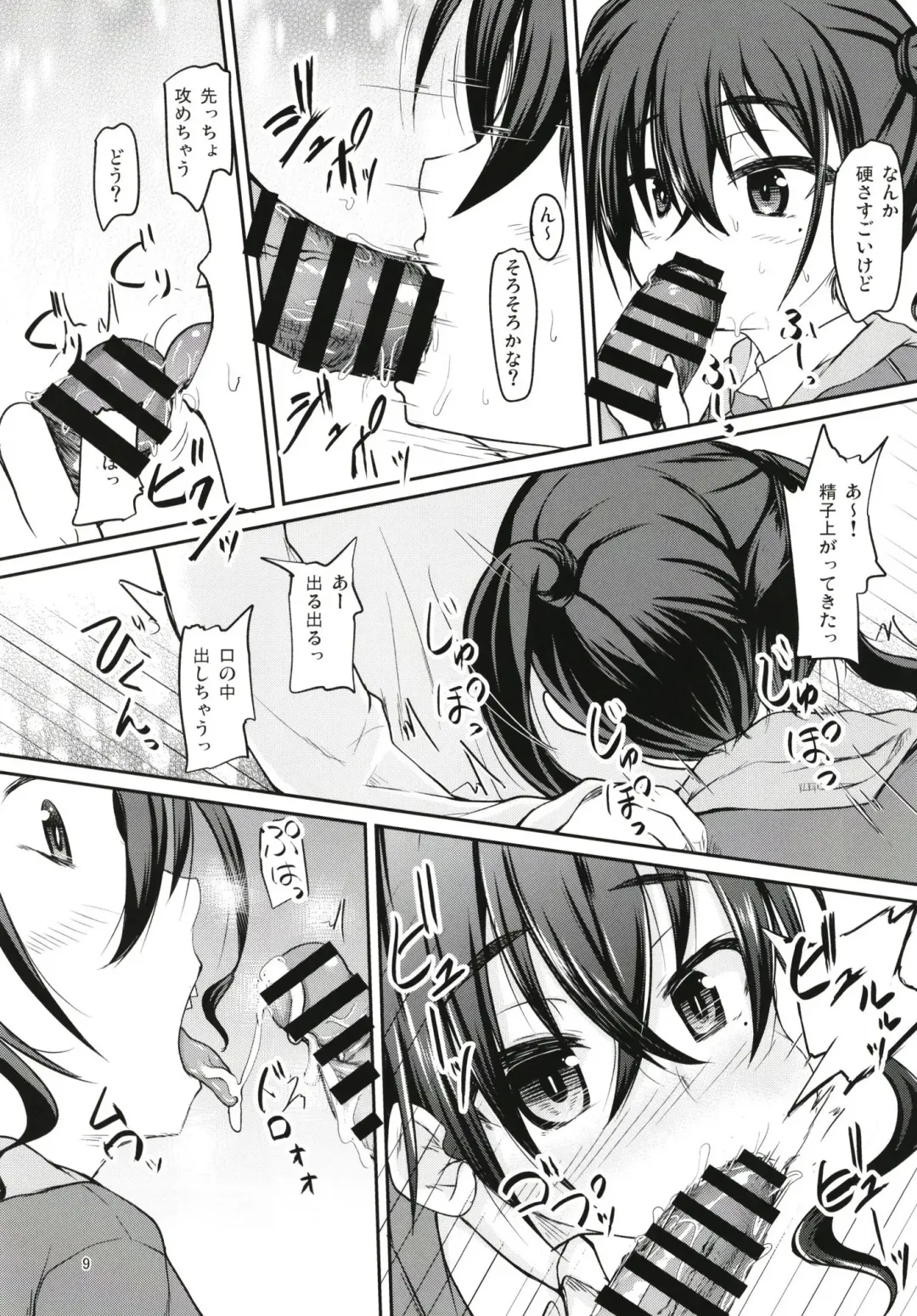 [Safi] Haishin no Ato wa... Fhentai - Page 9