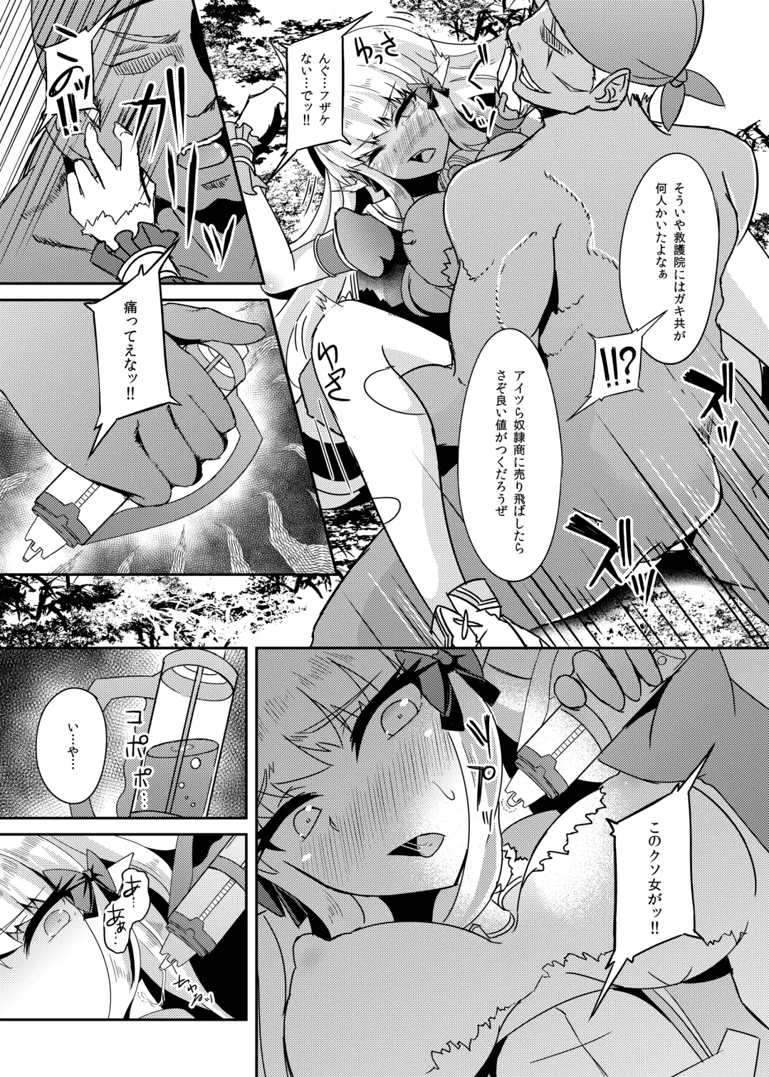 [Suisui] SAREN HARD Fhentai - Page 15
