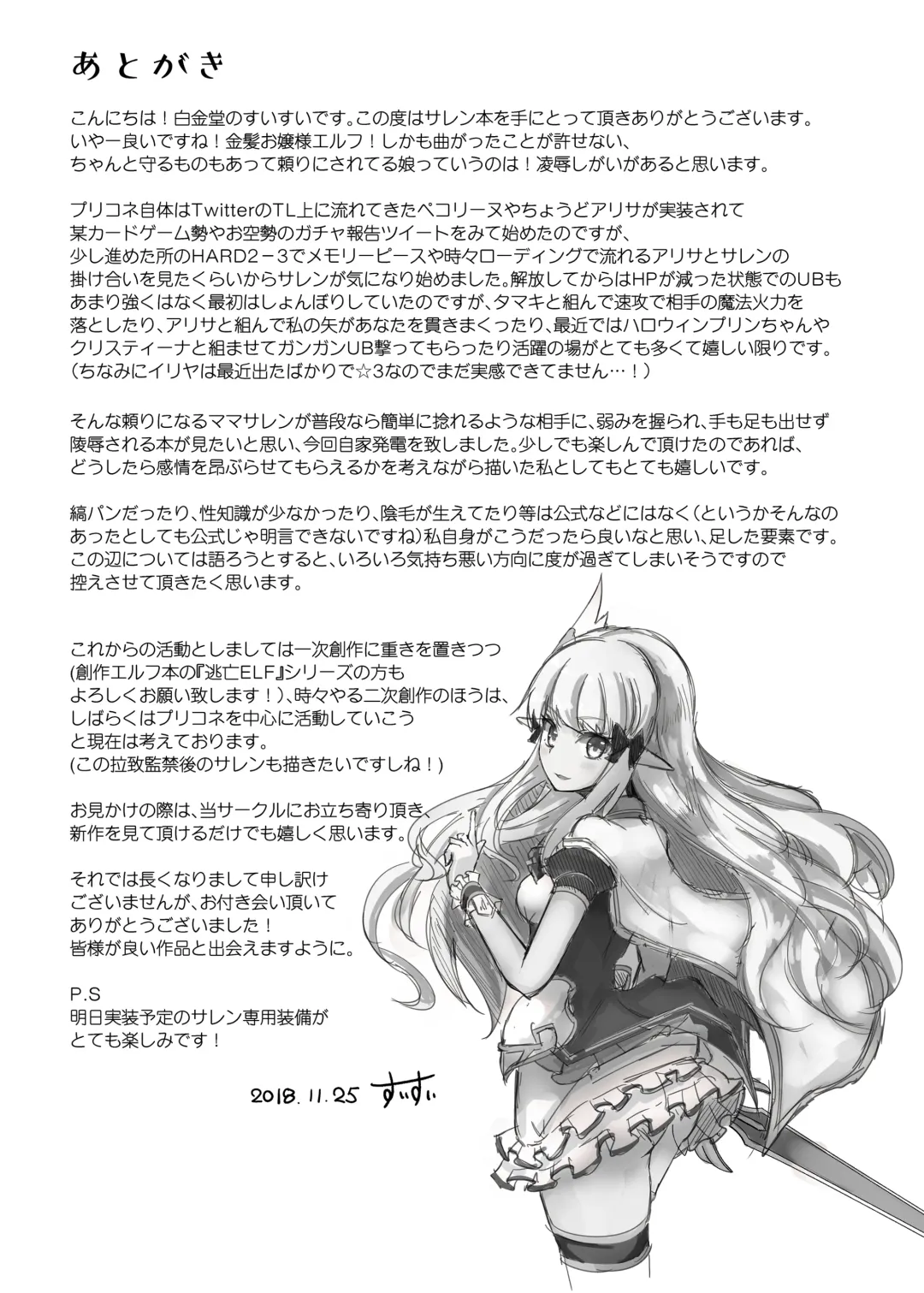 [Suisui] SAREN HARD Fhentai - Page 21