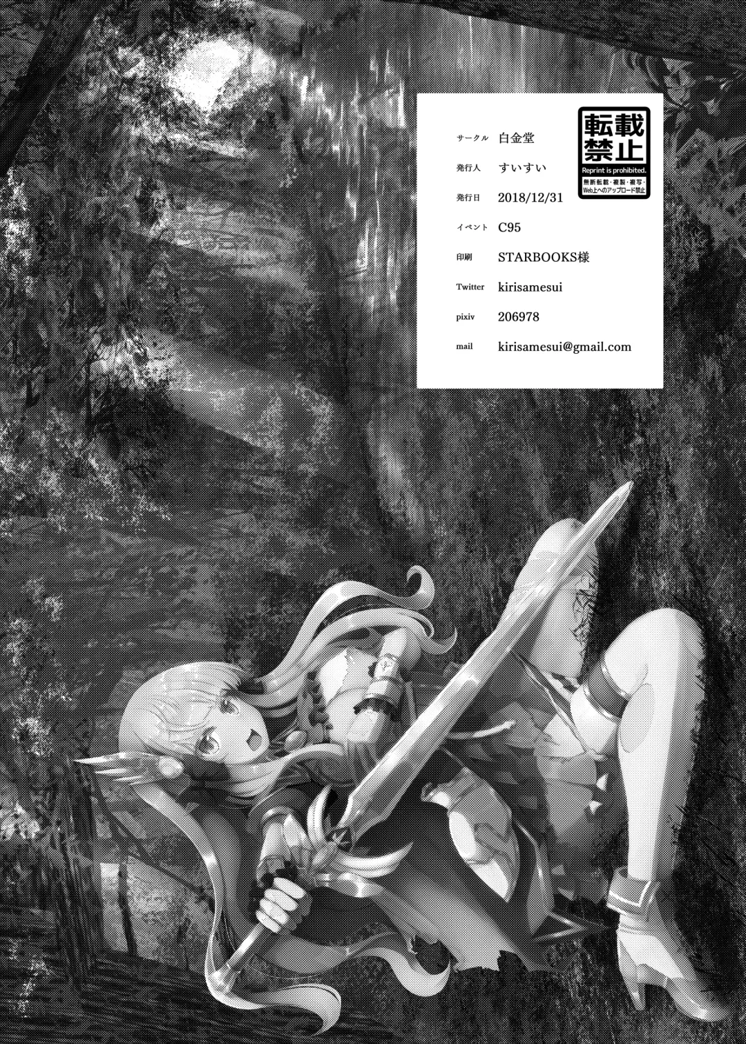 [Suisui] SAREN HARD Fhentai - Page 22