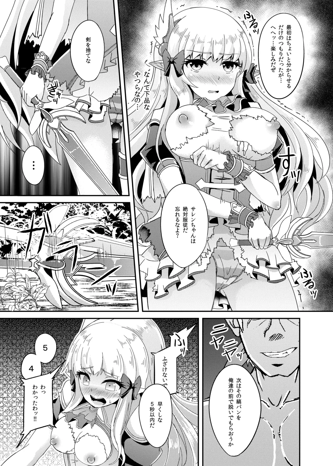[Suisui] SAREN HARD Fhentai - Page 9