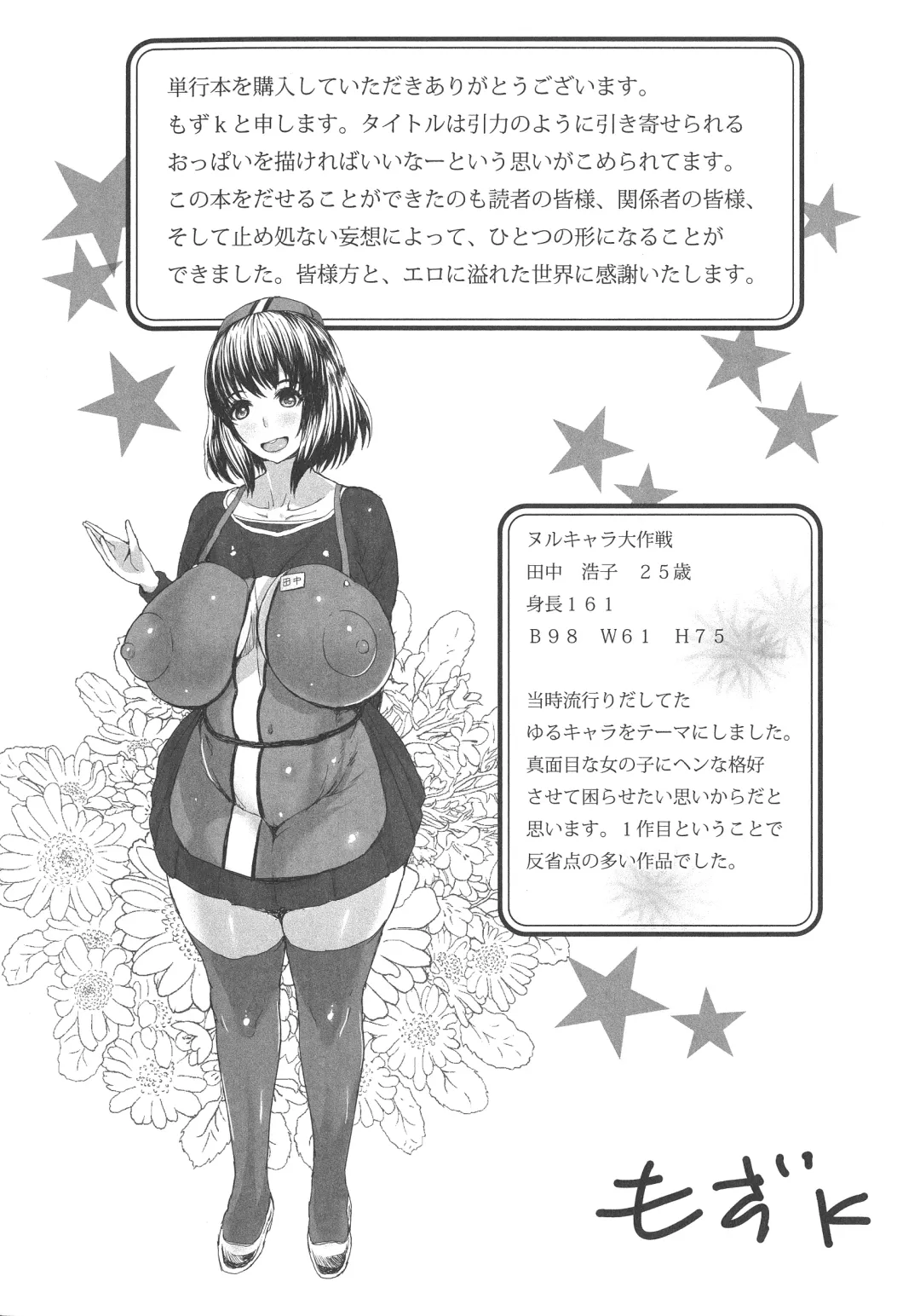 [Mozu K] Kannyuu Inryoku Fhentai - Page 192