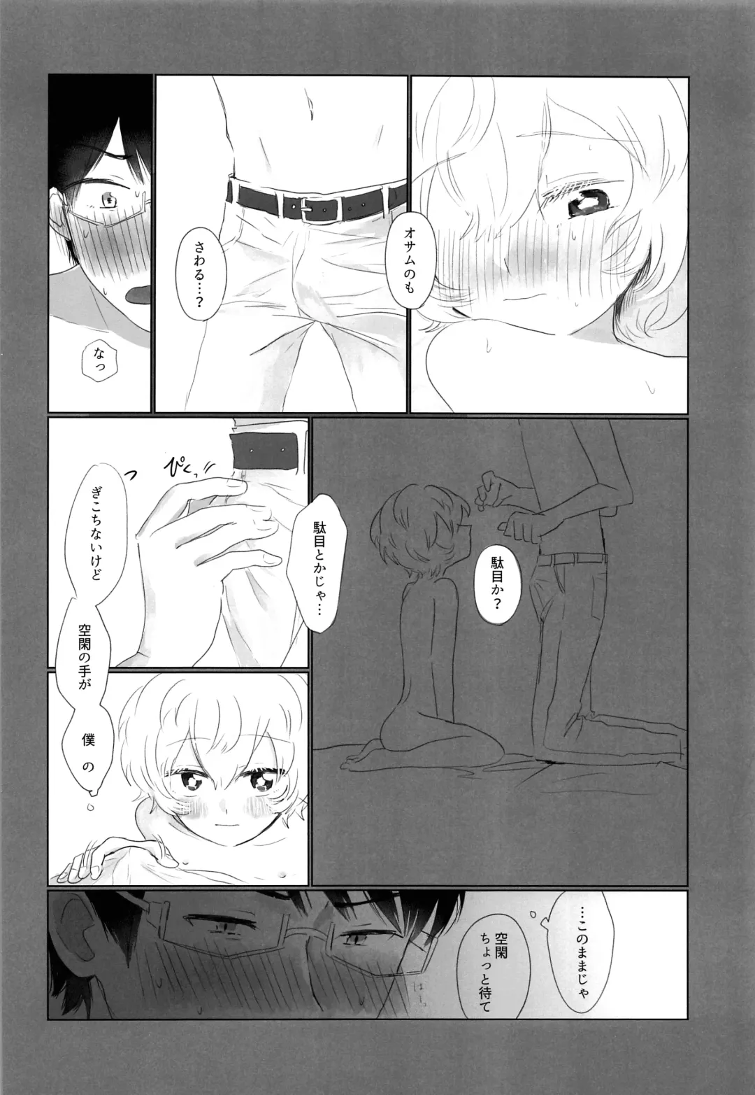 [Sayaka] Hajimete o Kimi ni Ageru. Fhentai - Page 17
