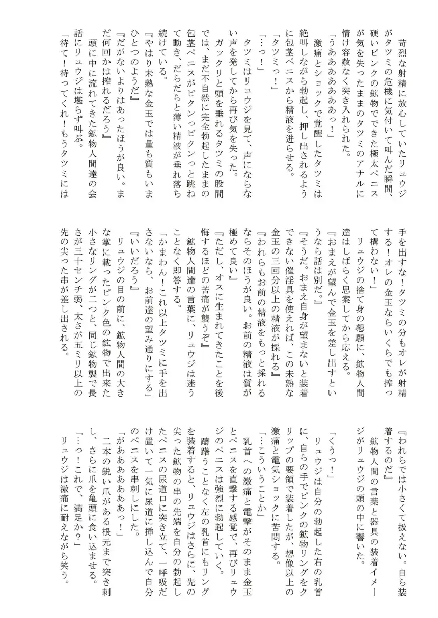 [Taankee - Takenokoya] Renketsu!! Chou Shinka Untenshi Magazine Fhentai - Page 32