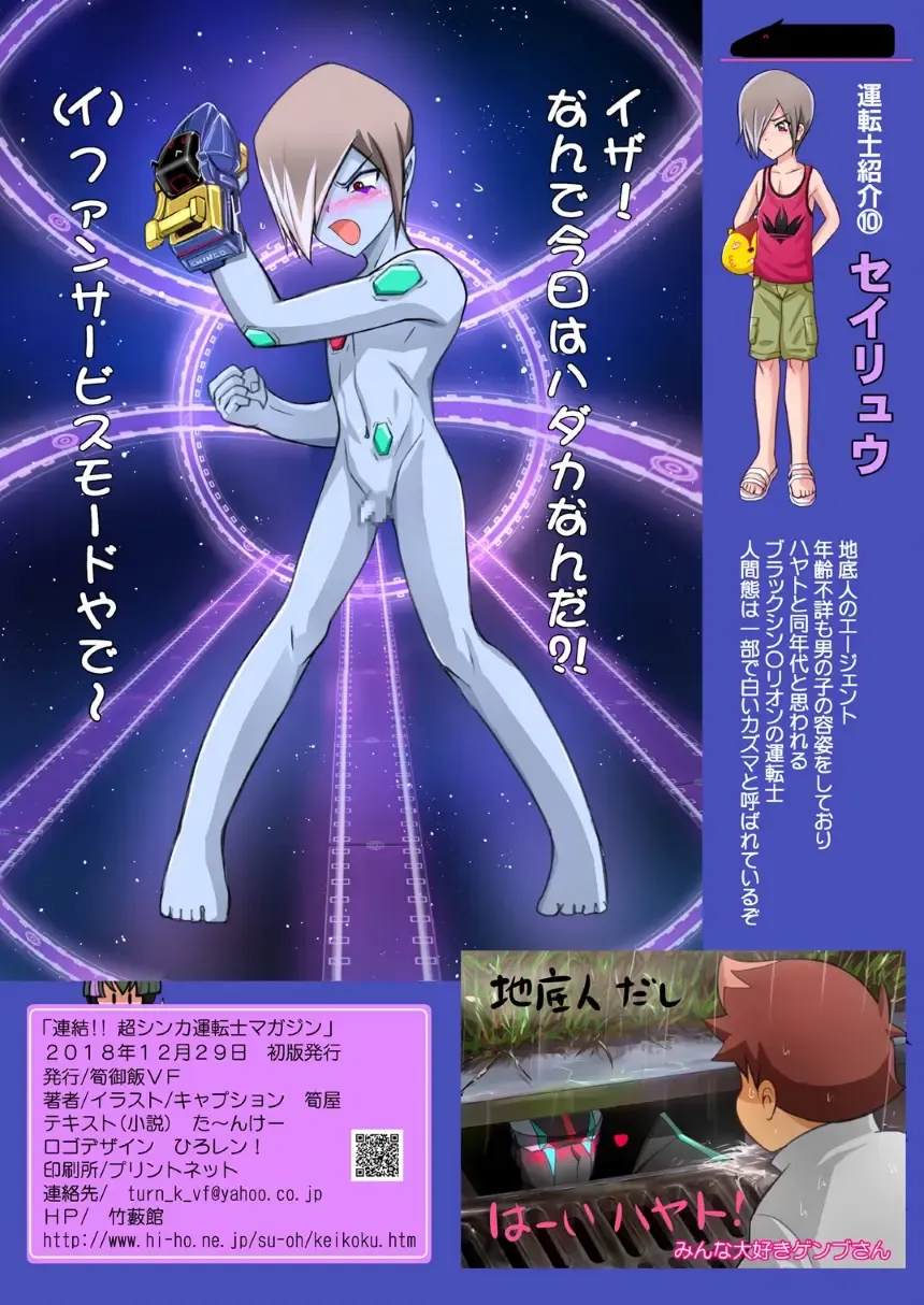 [Taankee - Takenokoya] Renketsu!! Chou Shinka Untenshi Magazine Fhentai - Page 43