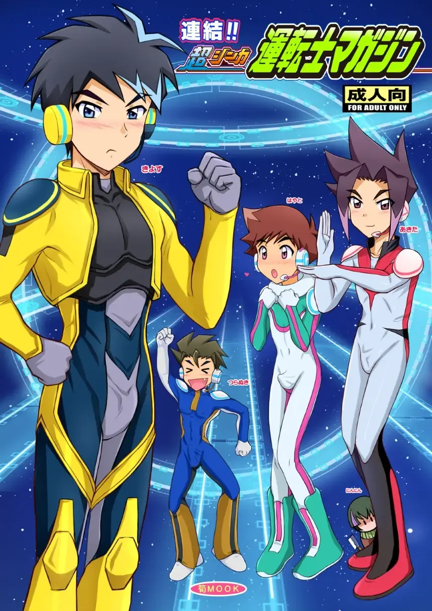 [Taankee - Takenokoya] Renketsu!! Chou Shinka Untenshi Magazine Fhentai - Page 44