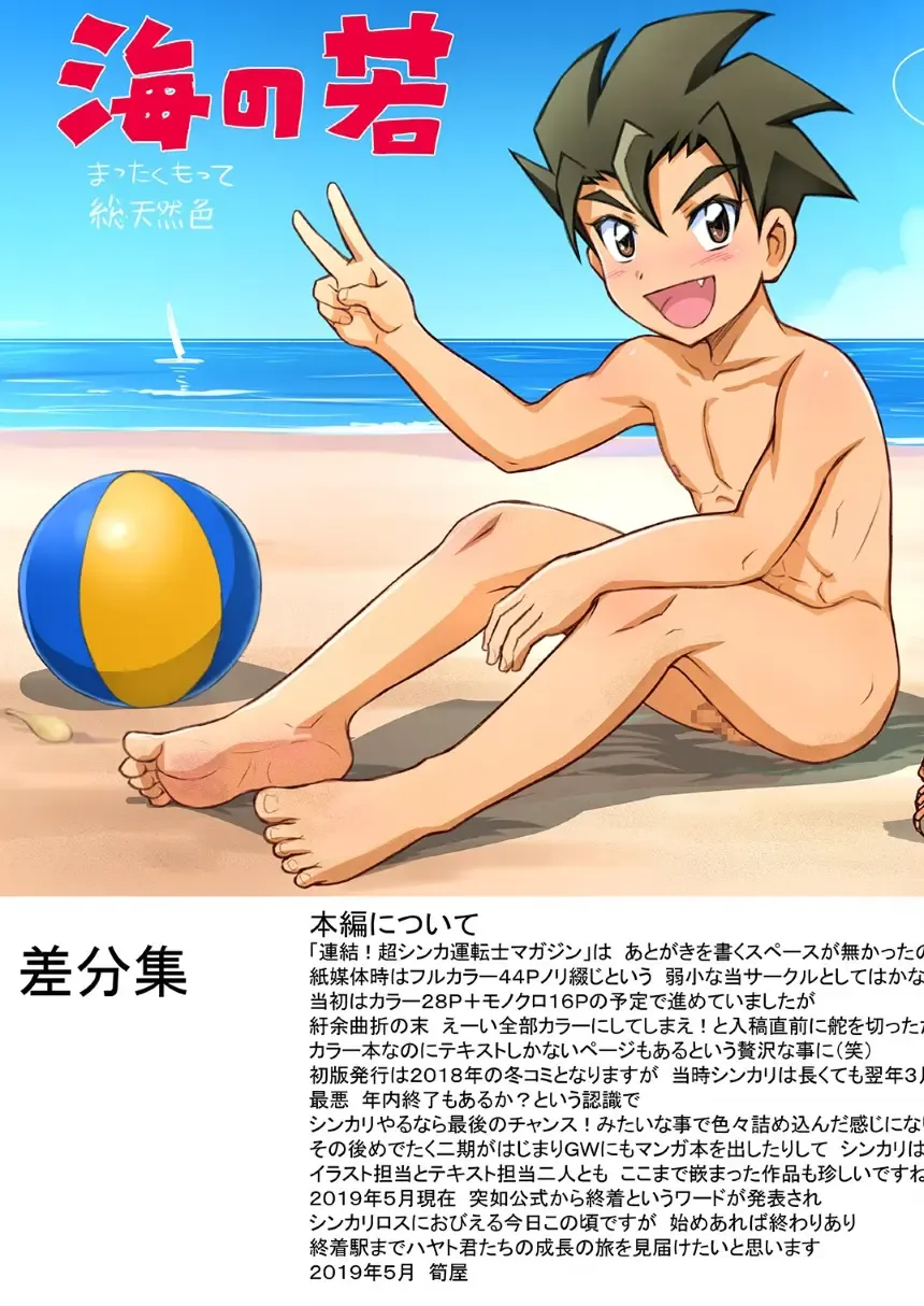 [Taankee - Takenokoya] Renketsu!! Chou Shinka Untenshi Magazine Fhentai - Page 56