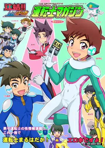 Read [Taankee - Takenokoya] Renketsu!! Chou Shinka Untenshi Magazine - Fhentai