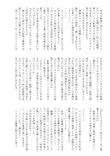 [Taankee - Takenokoya] Renketsu!! Chou Shinka Untenshi Magazine Fhentai - Page 32