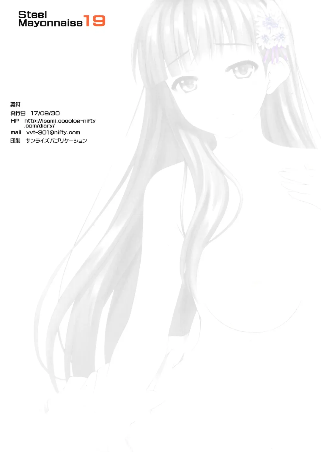 [Higuchi Isami] Niku Miko no Utage Ni ~Nure Ochi no Nie~ Fhentai - Page 22