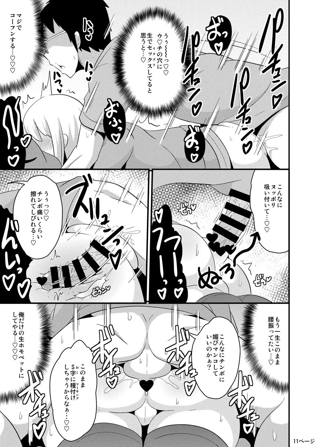 [Chinzurena] Anoko no Unchi no Ana o Neteru Aida ni Homo Suru Hon Fhentai - Page 11