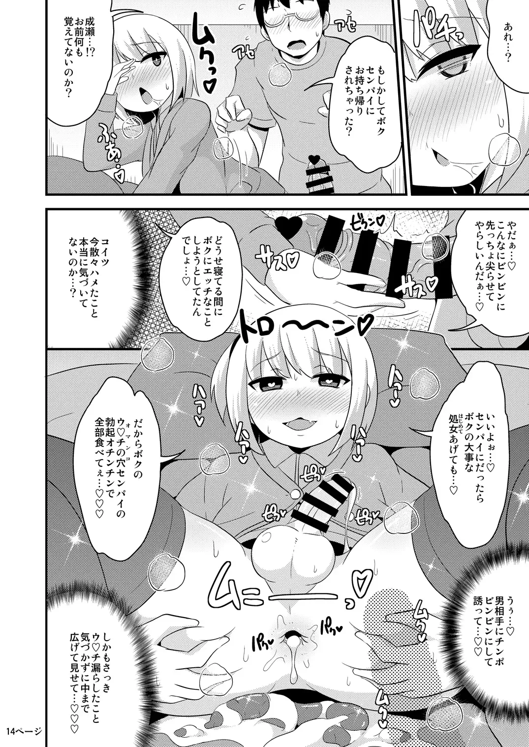 [Chinzurena] Anoko no Unchi no Ana o Neteru Aida ni Homo Suru Hon Fhentai - Page 14
