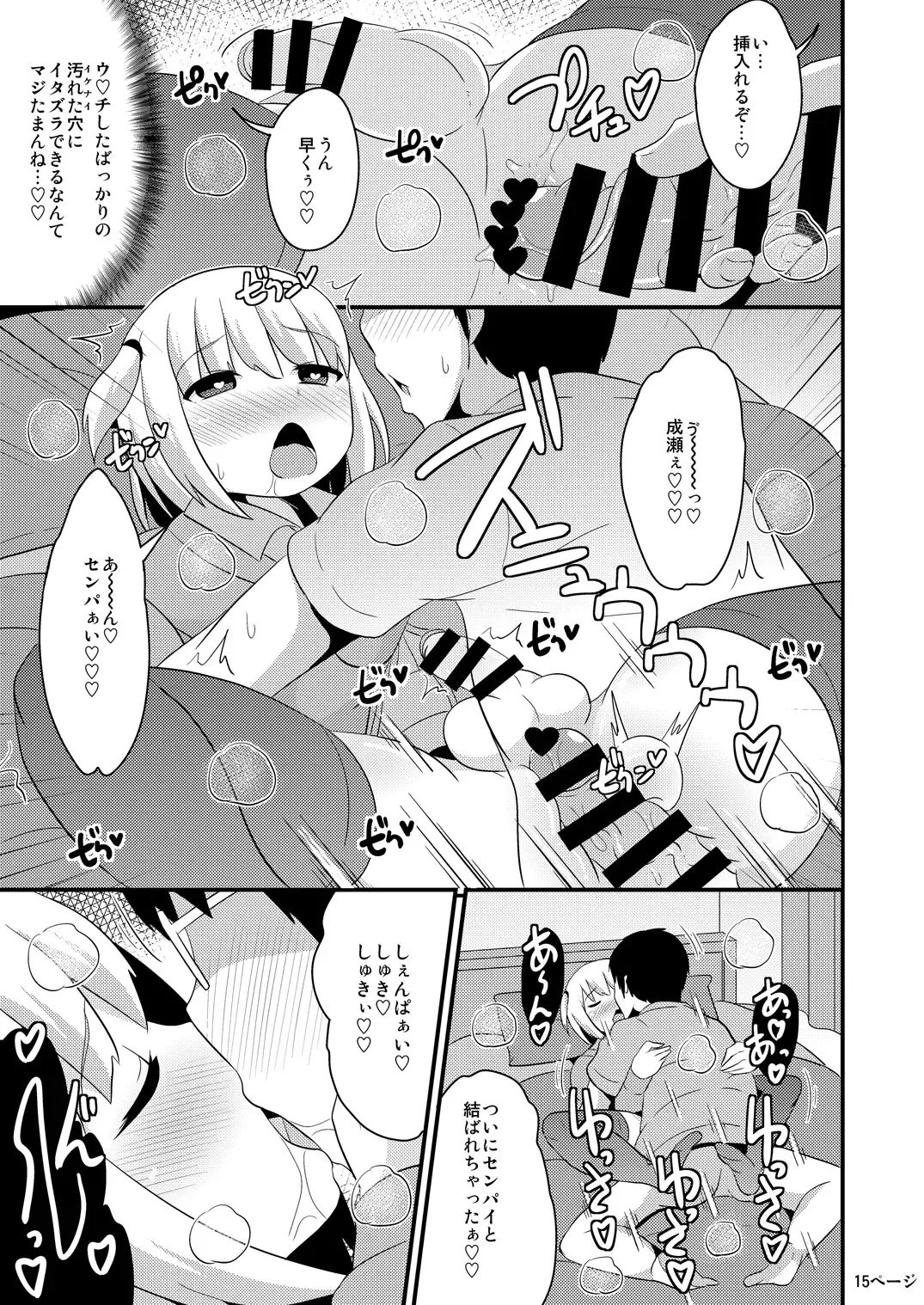 [Chinzurena] Anoko no Unchi no Ana o Neteru Aida ni Homo Suru Hon Fhentai - Page 15