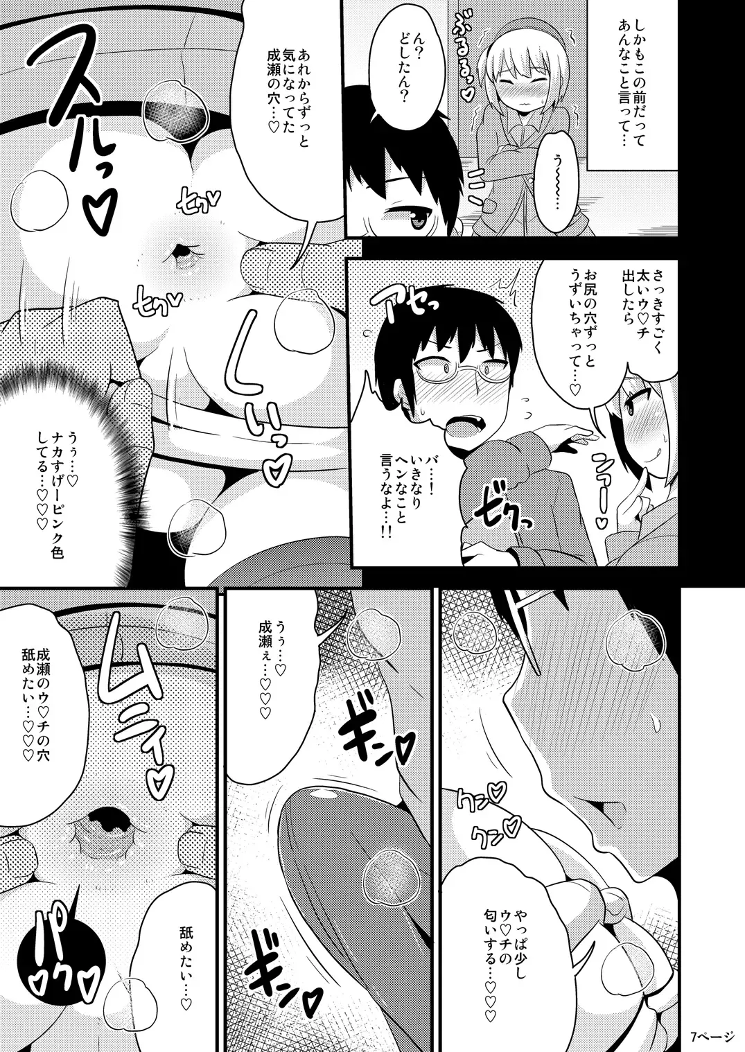 [Chinzurena] Anoko no Unchi no Ana o Neteru Aida ni Homo Suru Hon Fhentai - Page 7