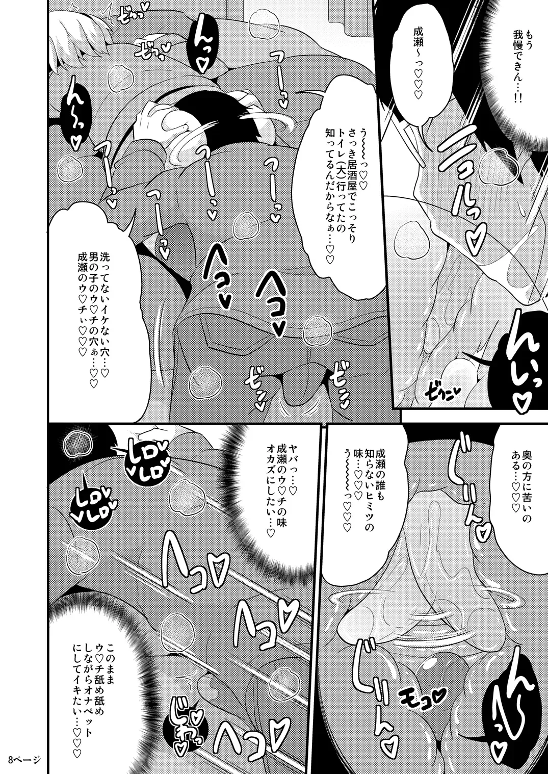 [Chinzurena] Anoko no Unchi no Ana o Neteru Aida ni Homo Suru Hon Fhentai - Page 8