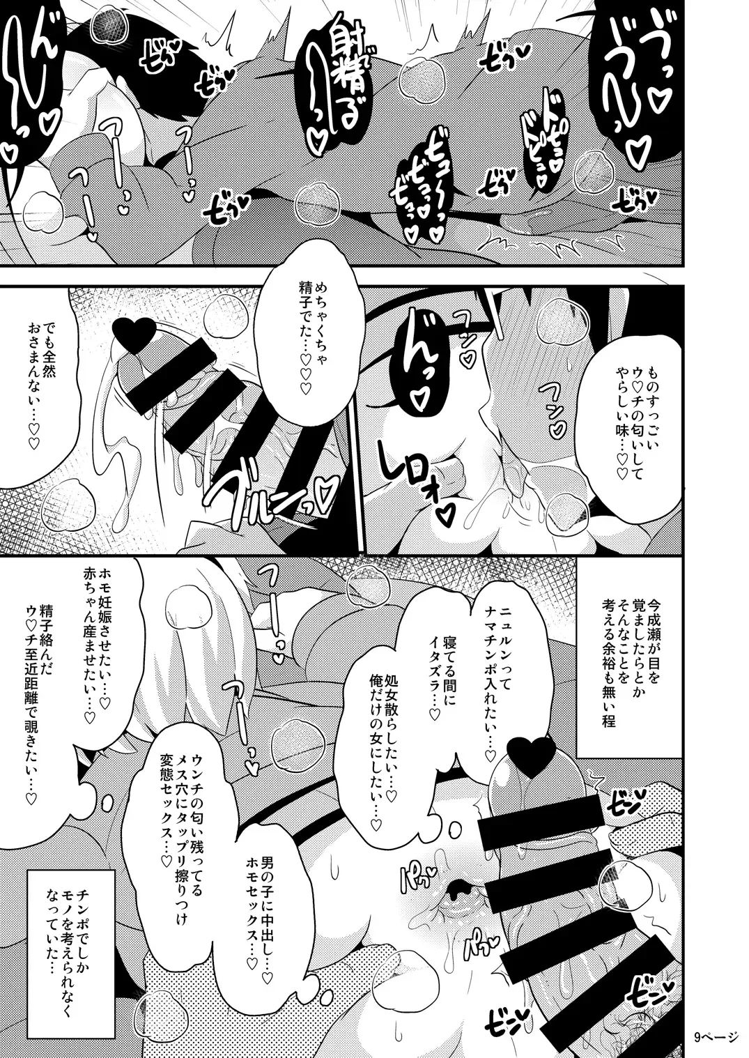 [Chinzurena] Anoko no Unchi no Ana o Neteru Aida ni Homo Suru Hon Fhentai - Page 9