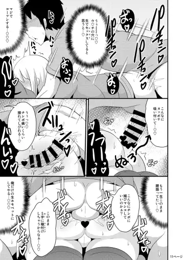 [Chinzurena] Anoko no Unchi no Ana o Neteru Aida ni Homo Suru Hon Fhentai - Page 11