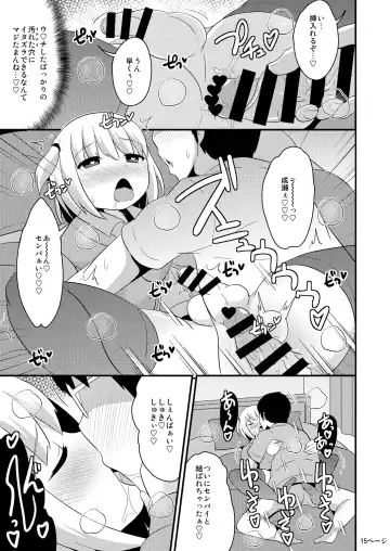[Chinzurena] Anoko no Unchi no Ana o Neteru Aida ni Homo Suru Hon Fhentai - Page 15