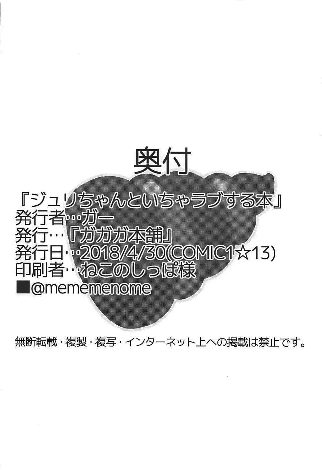 [Gar] Juri-chan to Icha Love Suru Hon Fhentai - Page 23